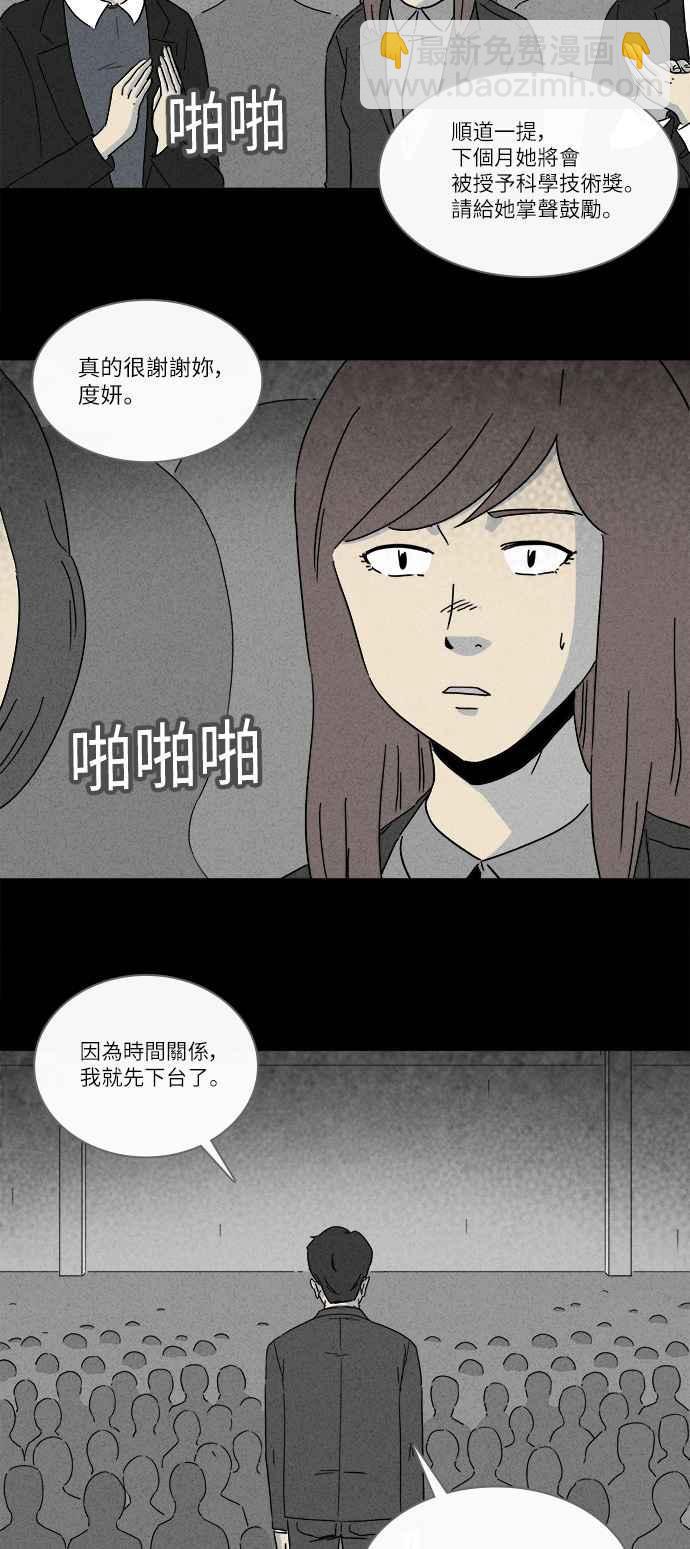 🍛奇奇怪怪 [第255话] Acc Plants 2 第8页