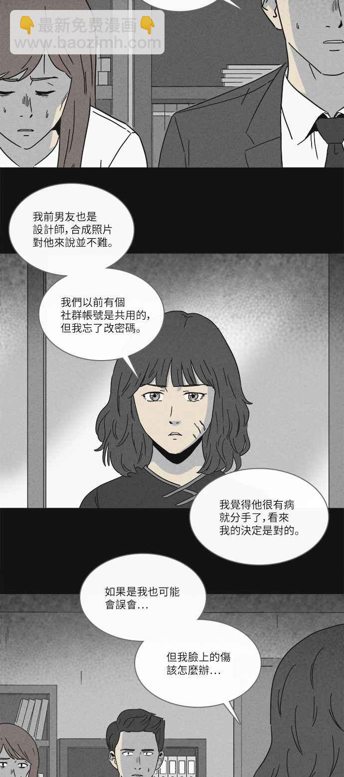 🍛奇奇怪怪 [第257话] Acc Plants 4 第12页