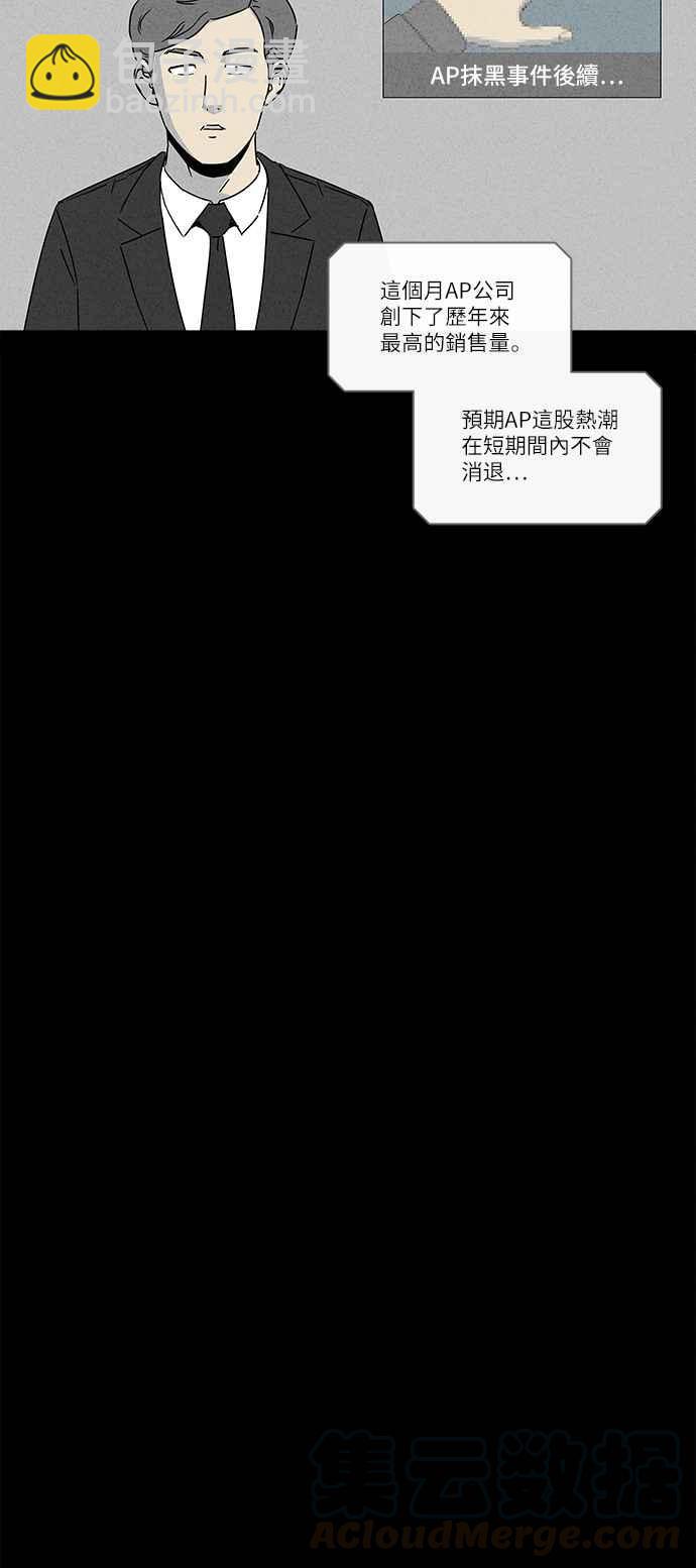 🍛奇奇怪怪 [第257话] Acc Plants 4 第16页
