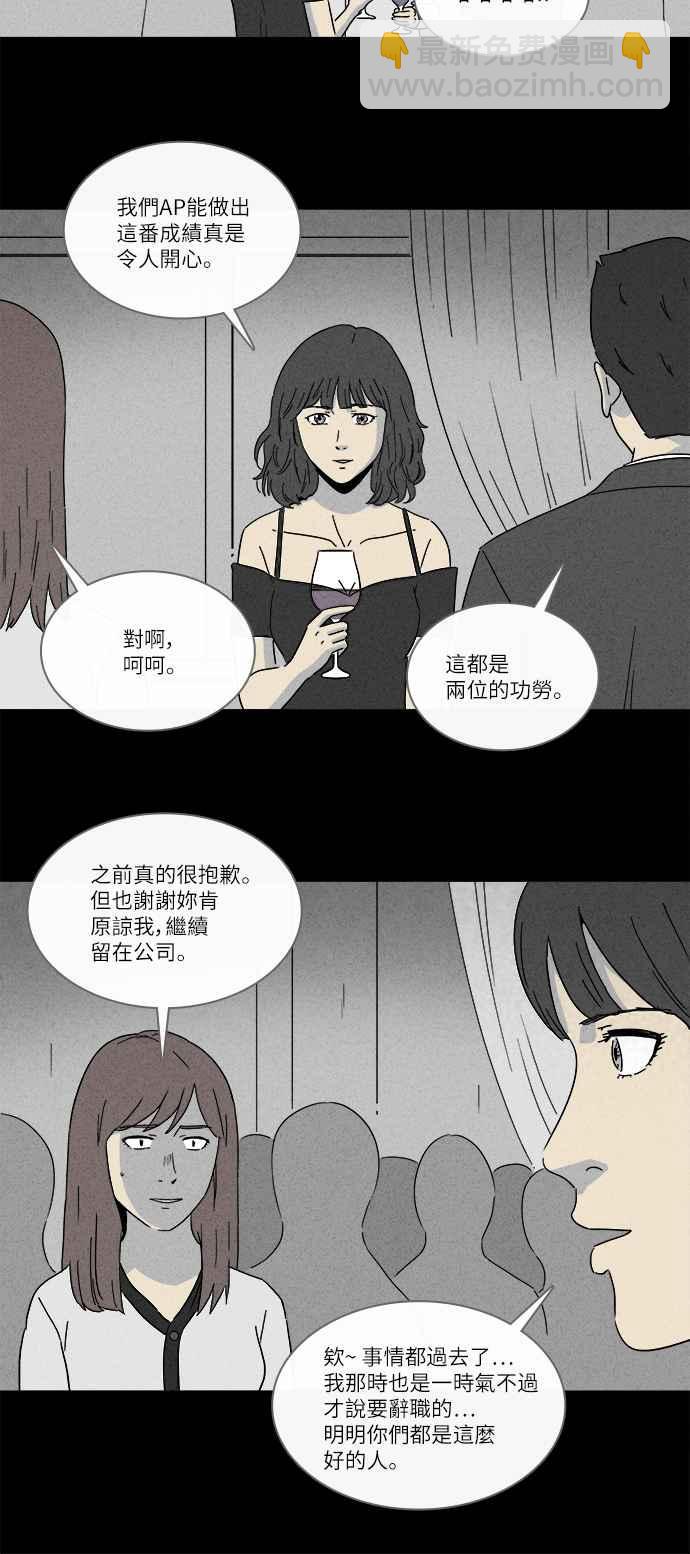 🍛奇奇怪怪 [第257话] Acc Plants 4 第18页