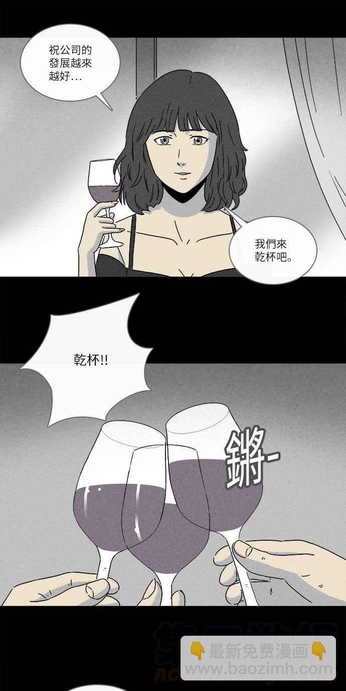 🍛奇奇怪怪 [第257话] Acc Plants 4 第19页
