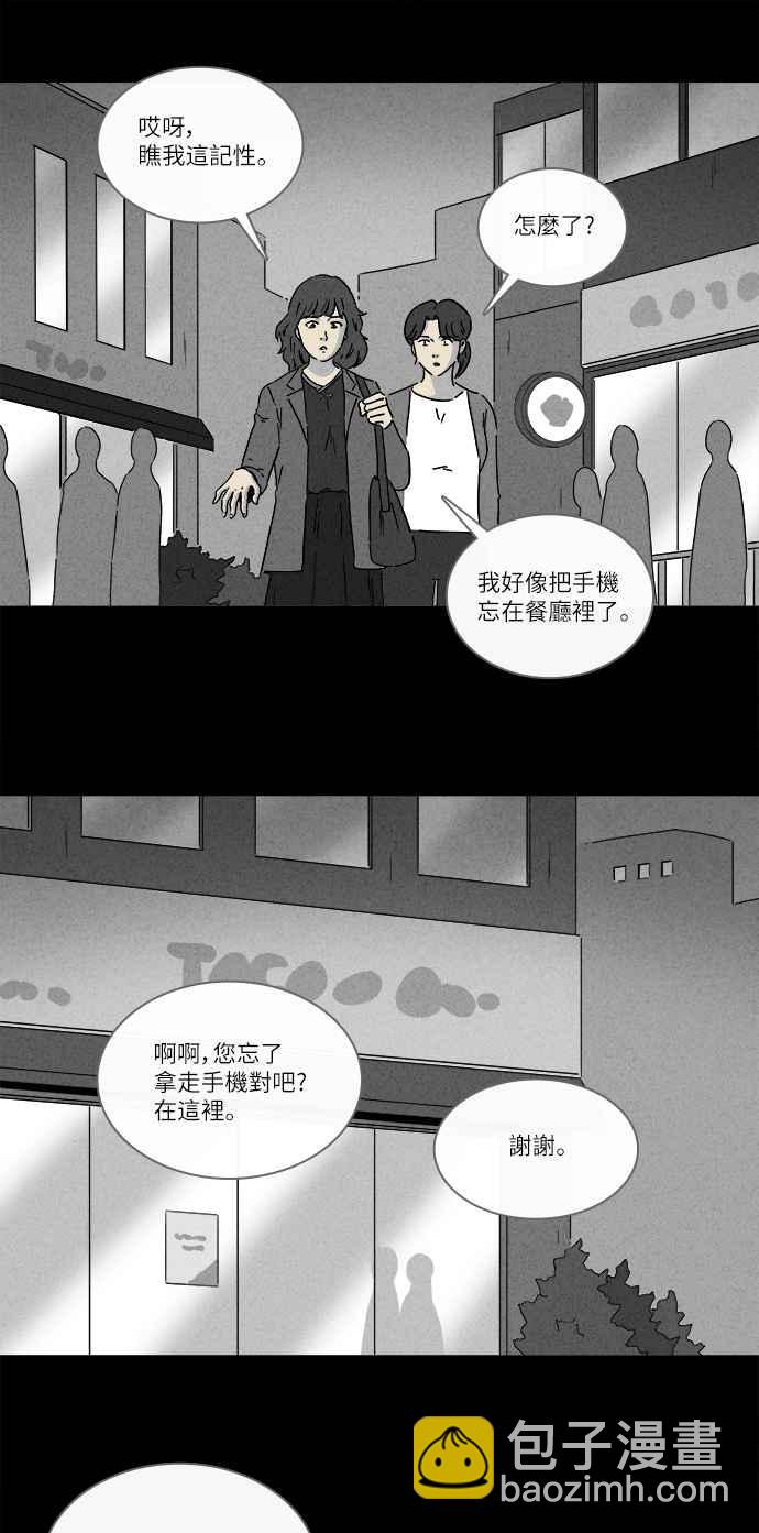 🍛奇奇怪怪 [第257话] Acc Plants 4 第2页