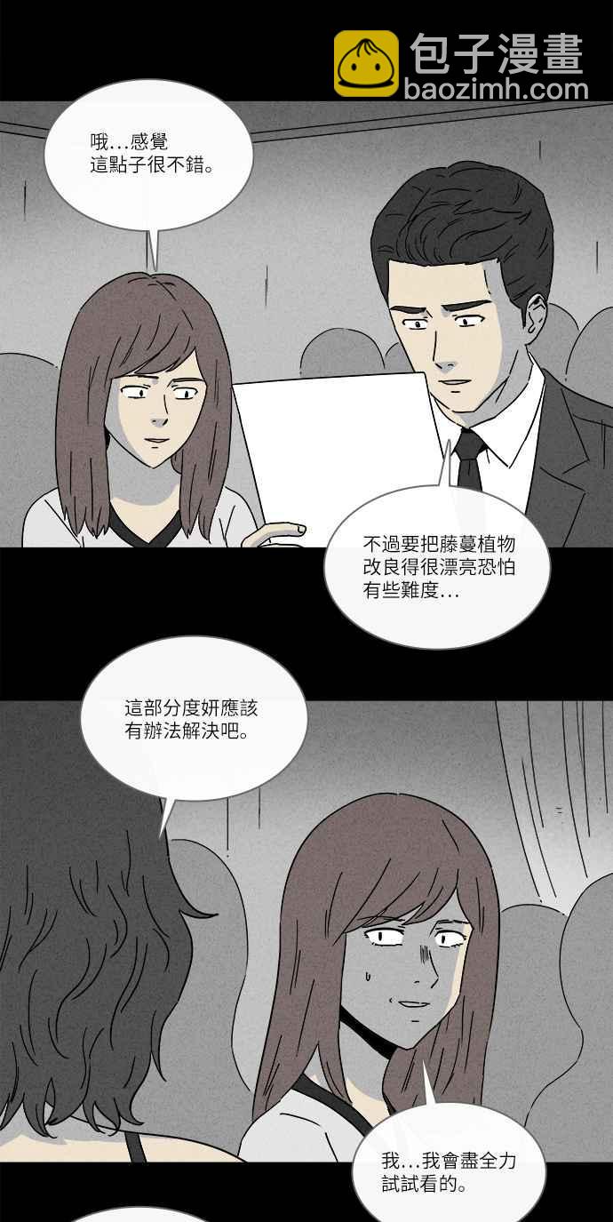🍛奇奇怪怪 [第257话] Acc Plants 4 第21页
