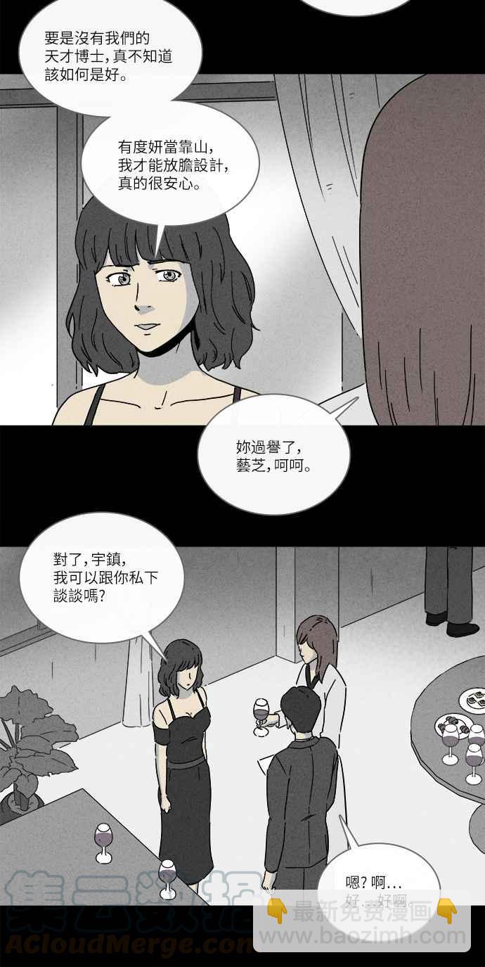 🍛奇奇怪怪 [第257话] Acc Plants 4 第22页