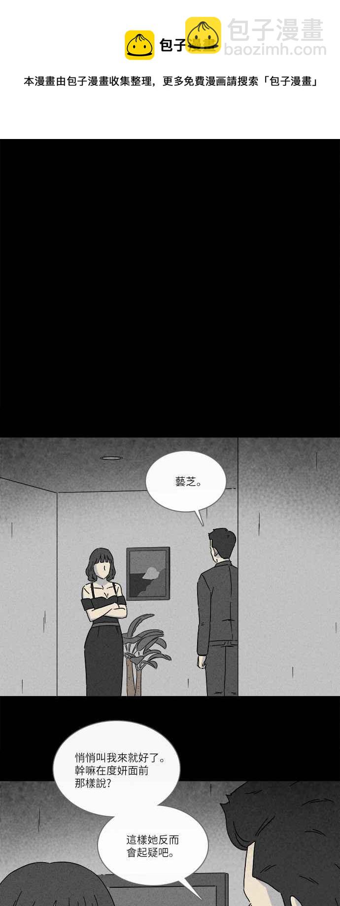 🍛奇奇怪怪 [第257话] Acc Plants 4 第24页