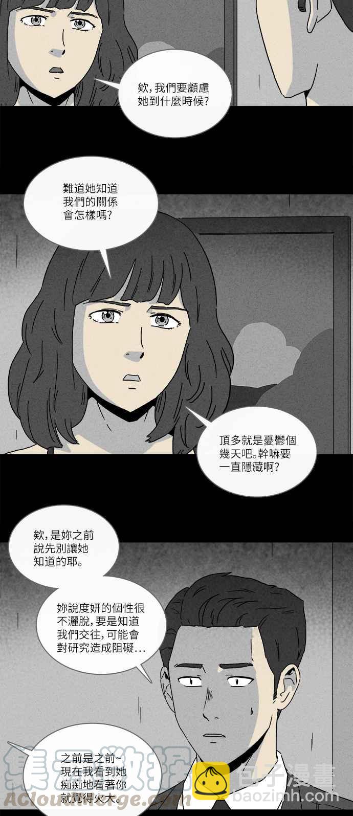 🍛奇奇怪怪 [第257话] Acc Plants 4 第25页