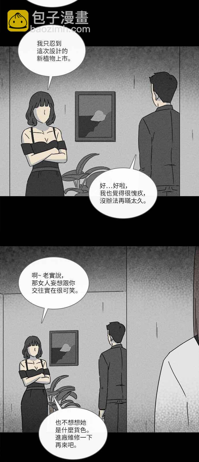🍛奇奇怪怪 [第257话] Acc Plants 4 第26页