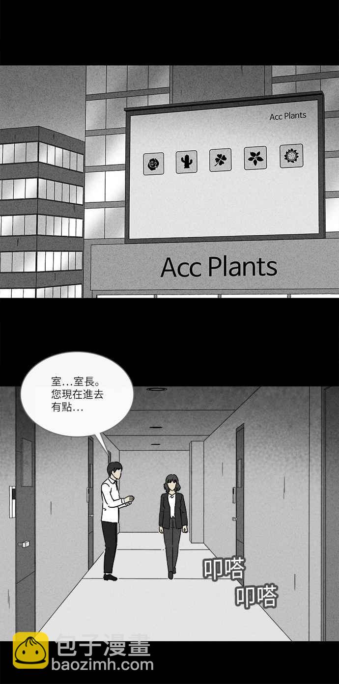 🍛奇奇怪怪 [第257话] Acc Plants 4 第5页