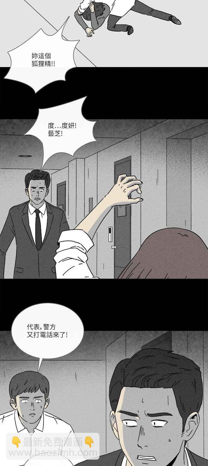🍛奇奇怪怪 [第257话] Acc Plants 4 第8页