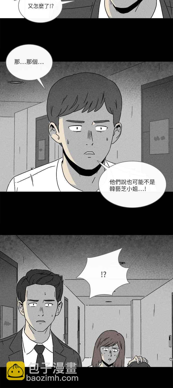 🍛奇奇怪怪 [第257话] Acc Plants 4 第9页