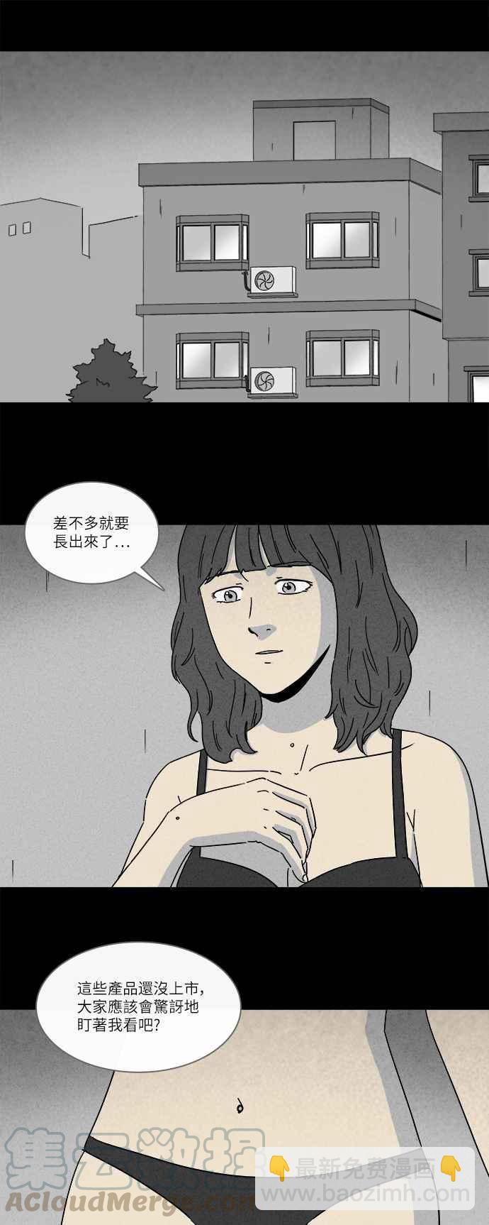 🍛奇奇怪怪 [第259话] Acc Plants 6 第10页