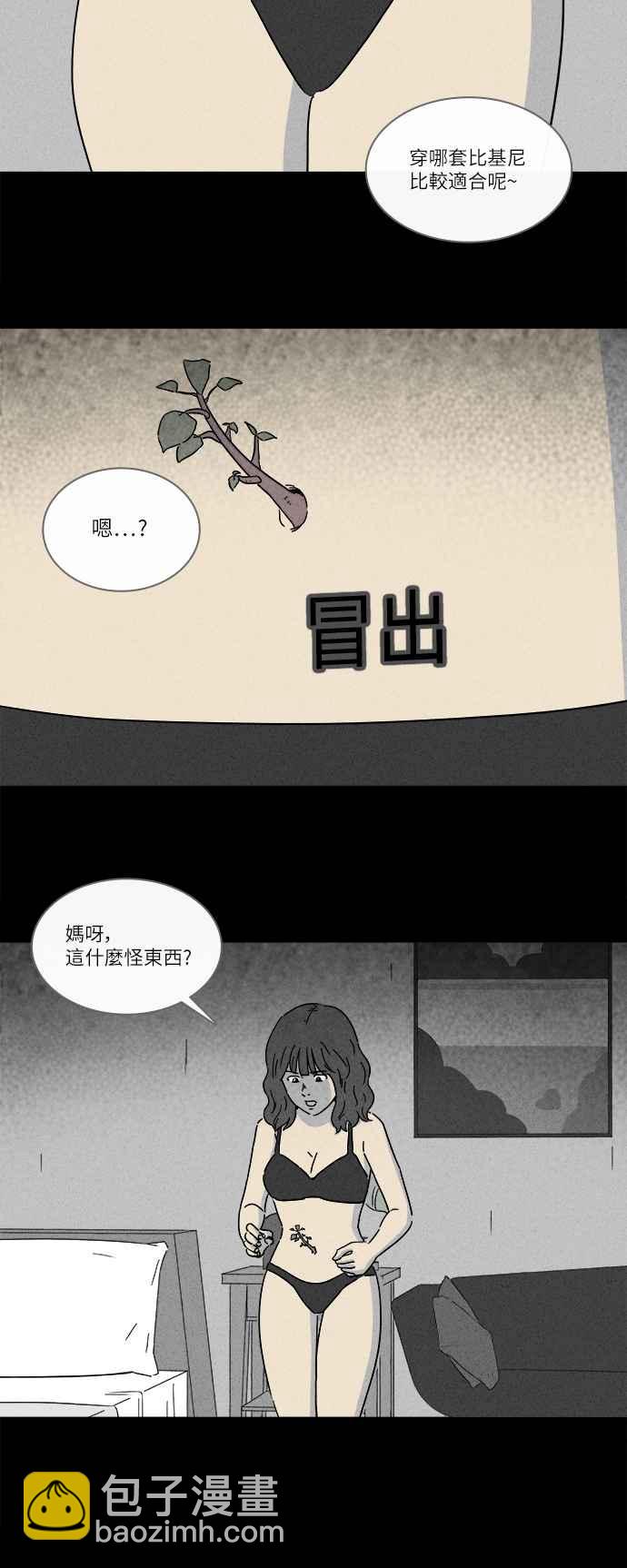 🍛奇奇怪怪 [第259话] Acc Plants 6 第11页