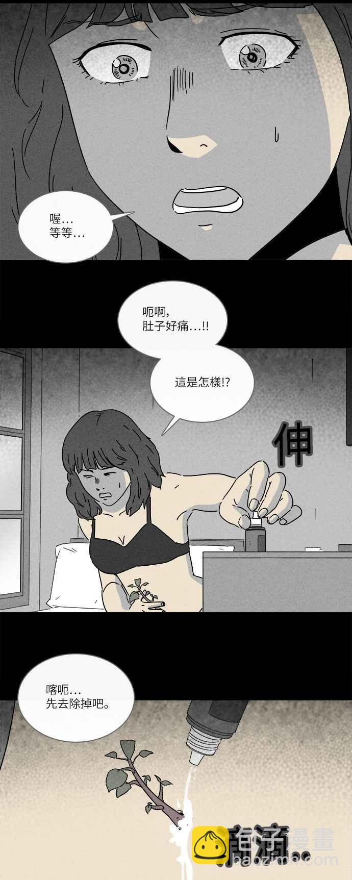 🍛奇奇怪怪 [第259话] Acc Plants 6 第12页