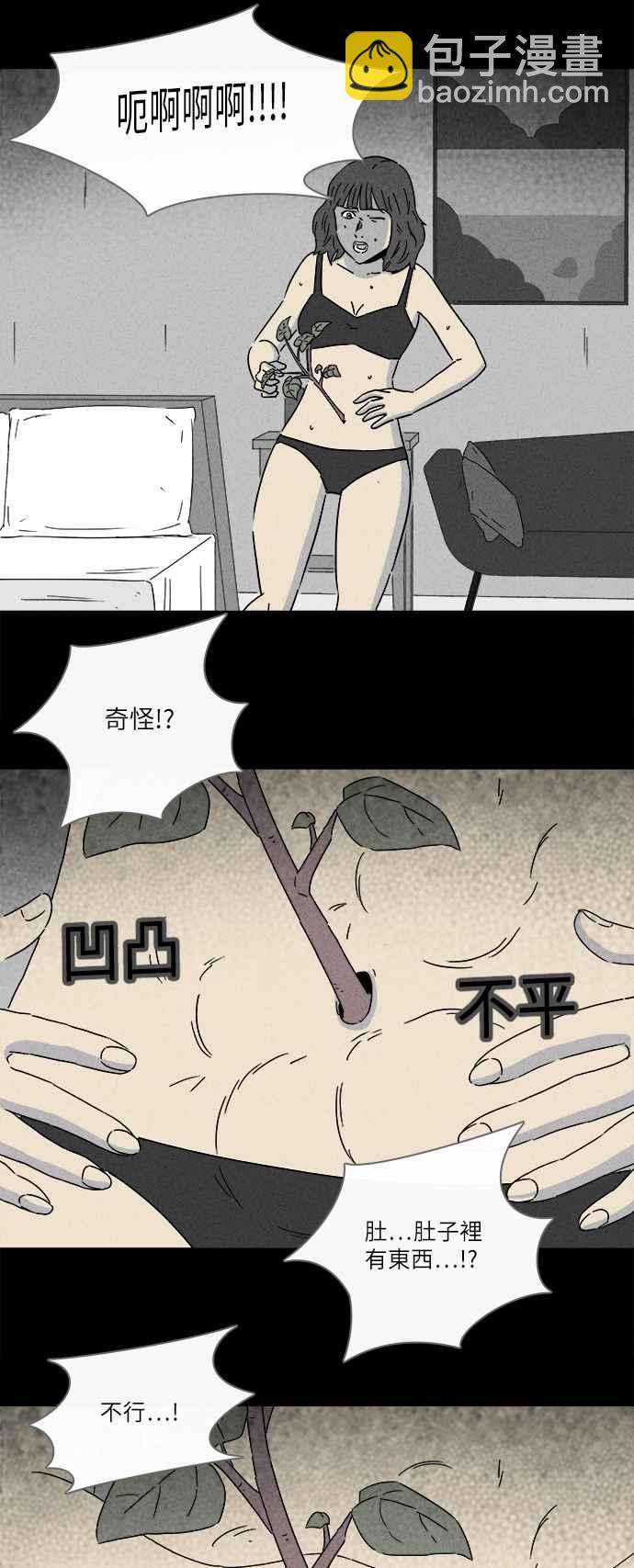 🍛奇奇怪怪 [第259话] Acc Plants 6 第14页