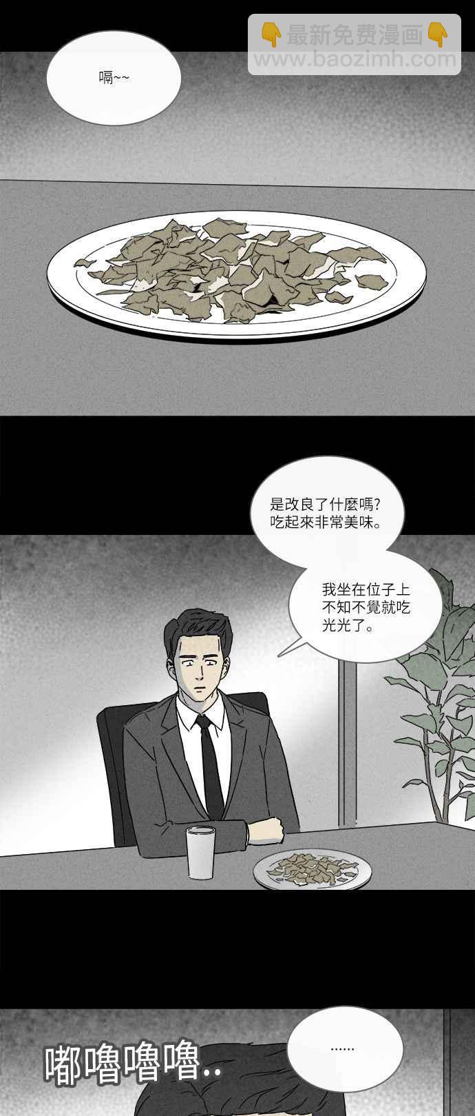 🍛奇奇怪怪 [第259话] Acc Plants 6 第18页