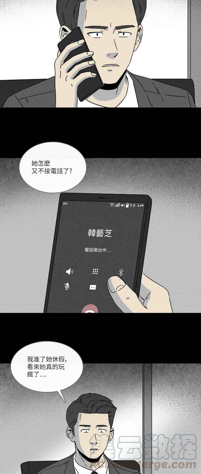 🍛奇奇怪怪 [第259话] Acc Plants 6 第19页