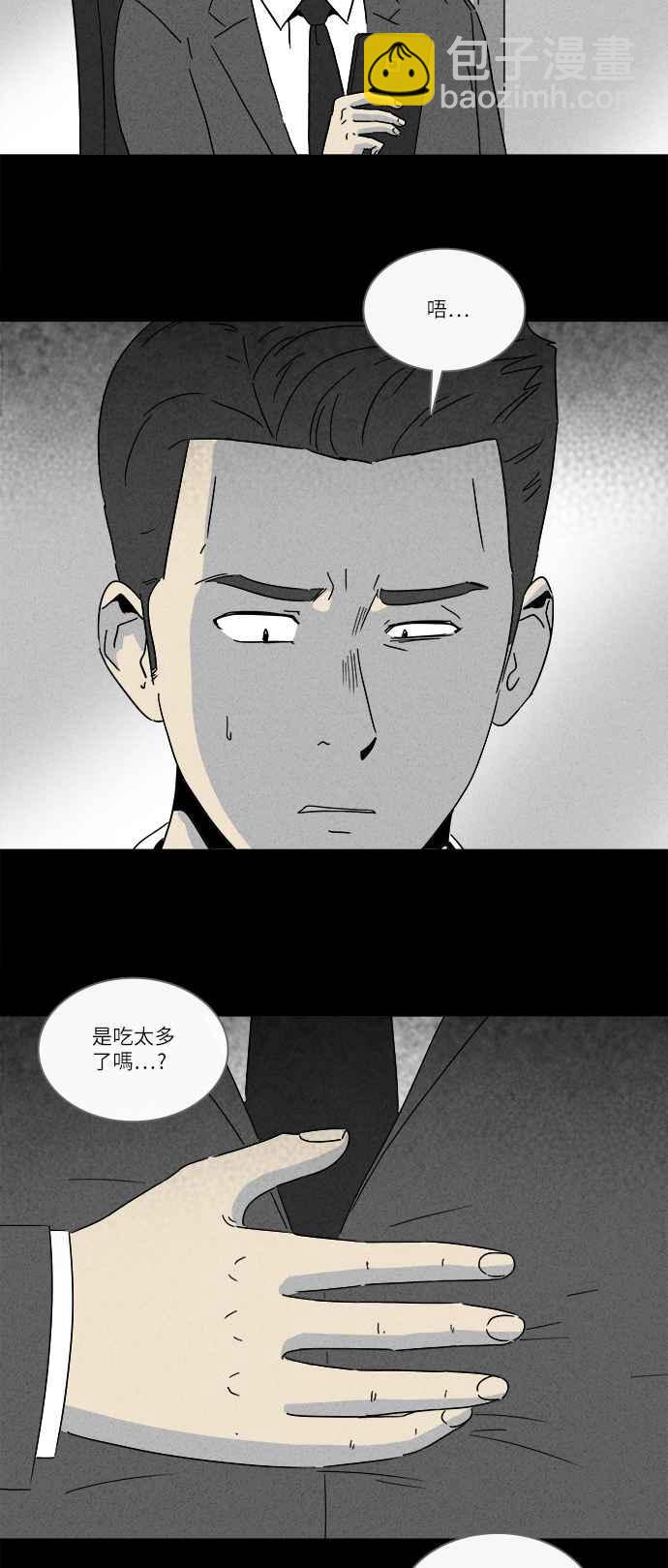 🍛奇奇怪怪 [第259话] Acc Plants 6 第20页