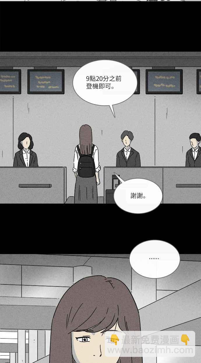 🍛奇奇怪怪 [第259话] Acc Plants 6 第23页