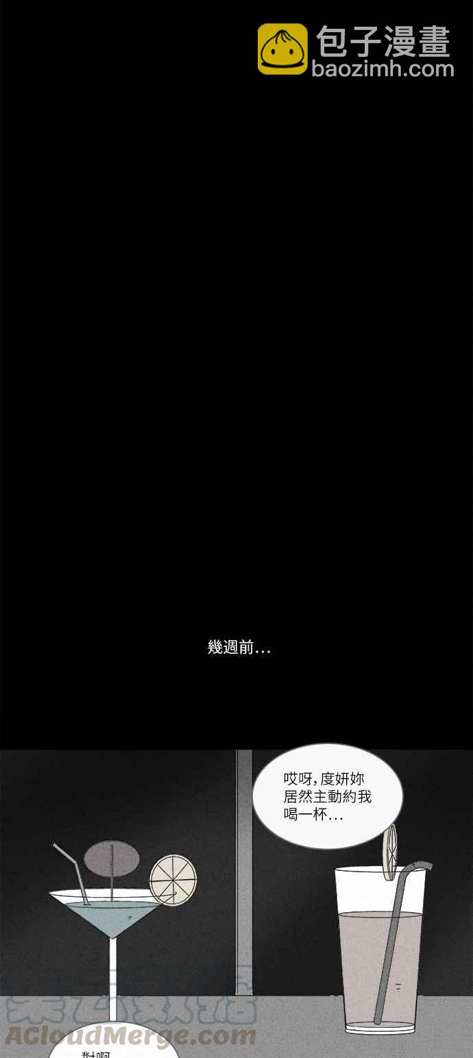 🍛奇奇怪怪 [第259话] Acc Plants 6 第4页