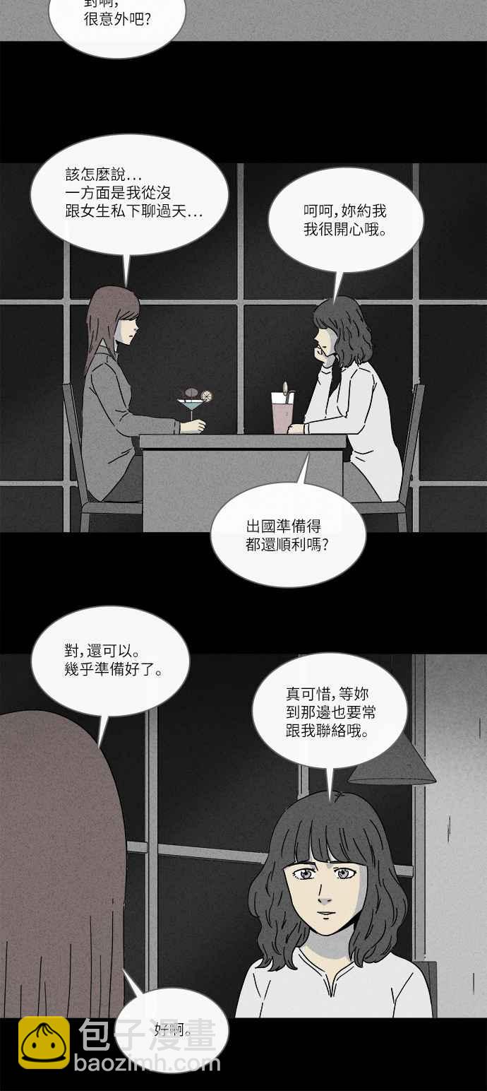 🍛奇奇怪怪 [第259话] Acc Plants 6 第5页
