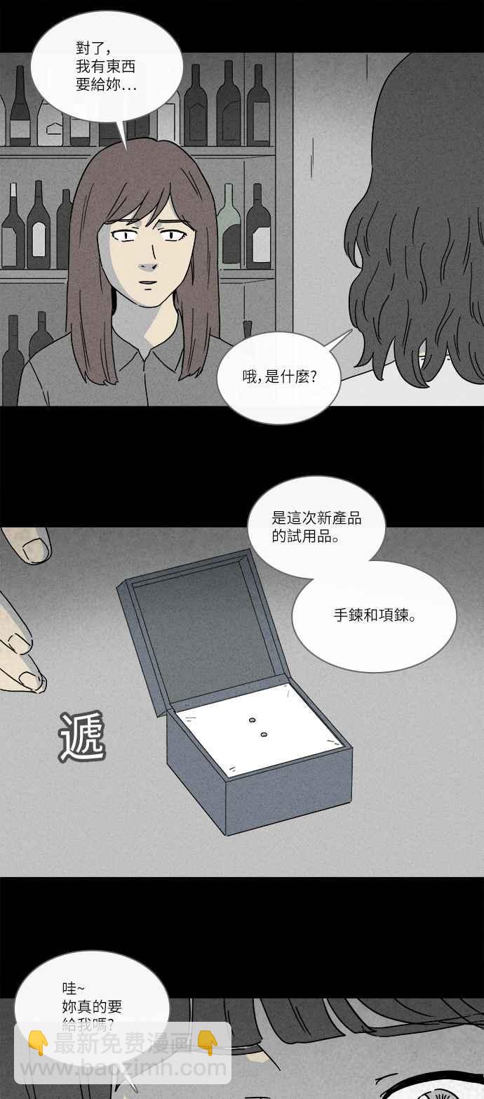 🍛奇奇怪怪 [第259话] Acc Plants 6 第6页