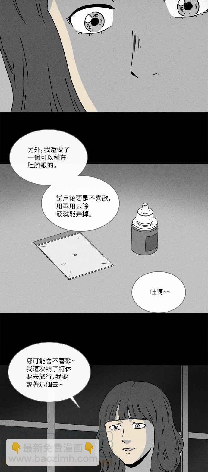 🍛奇奇怪怪 [第259话] Acc Plants 6 第7页