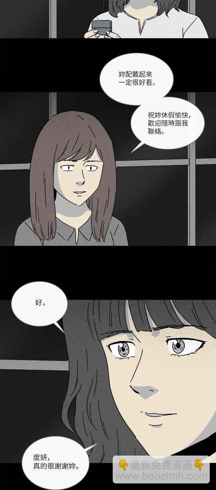 🍛奇奇怪怪 [第259话] Acc Plants 6 第8页