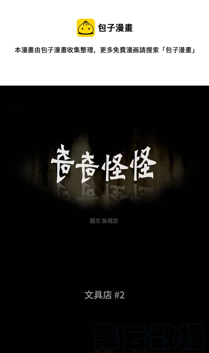 🍛奇奇怪怪 [第261话] 文具店 2 第1页
