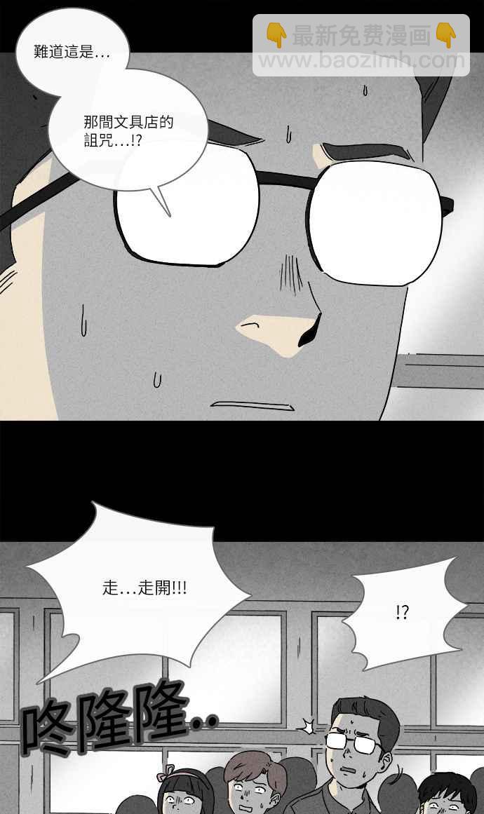 🍛奇奇怪怪 [第261话] 文具店 2 第12页