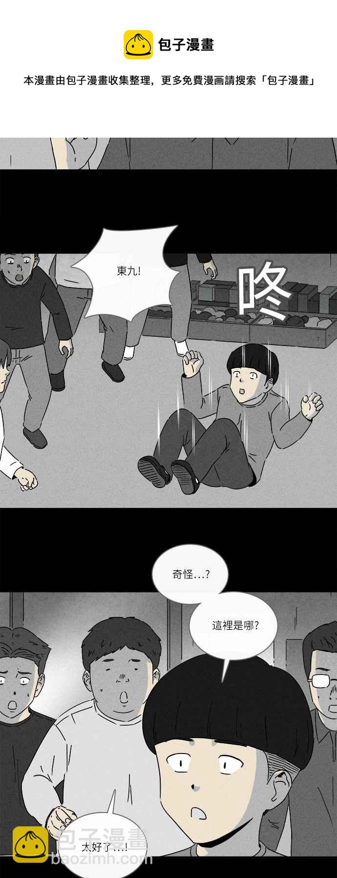 🍛奇奇怪怪 [第261话] 文具店 2 第24页