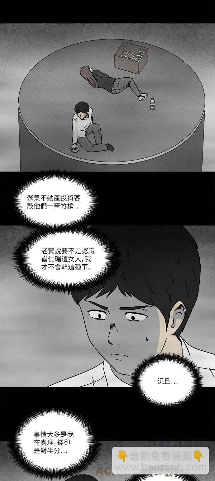 🍛奇奇怪怪 [第263话] Magnet 2 第10页