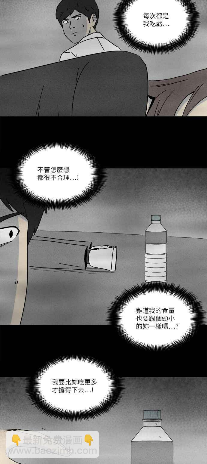 🍛奇奇怪怪 [第263话] Magnet 2 第11页