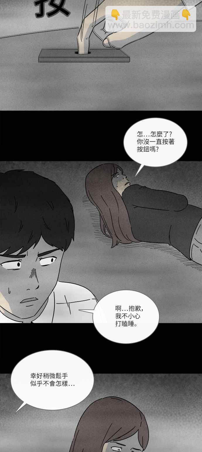 🍛奇奇怪怪 [第263话] Magnet 2 第15页