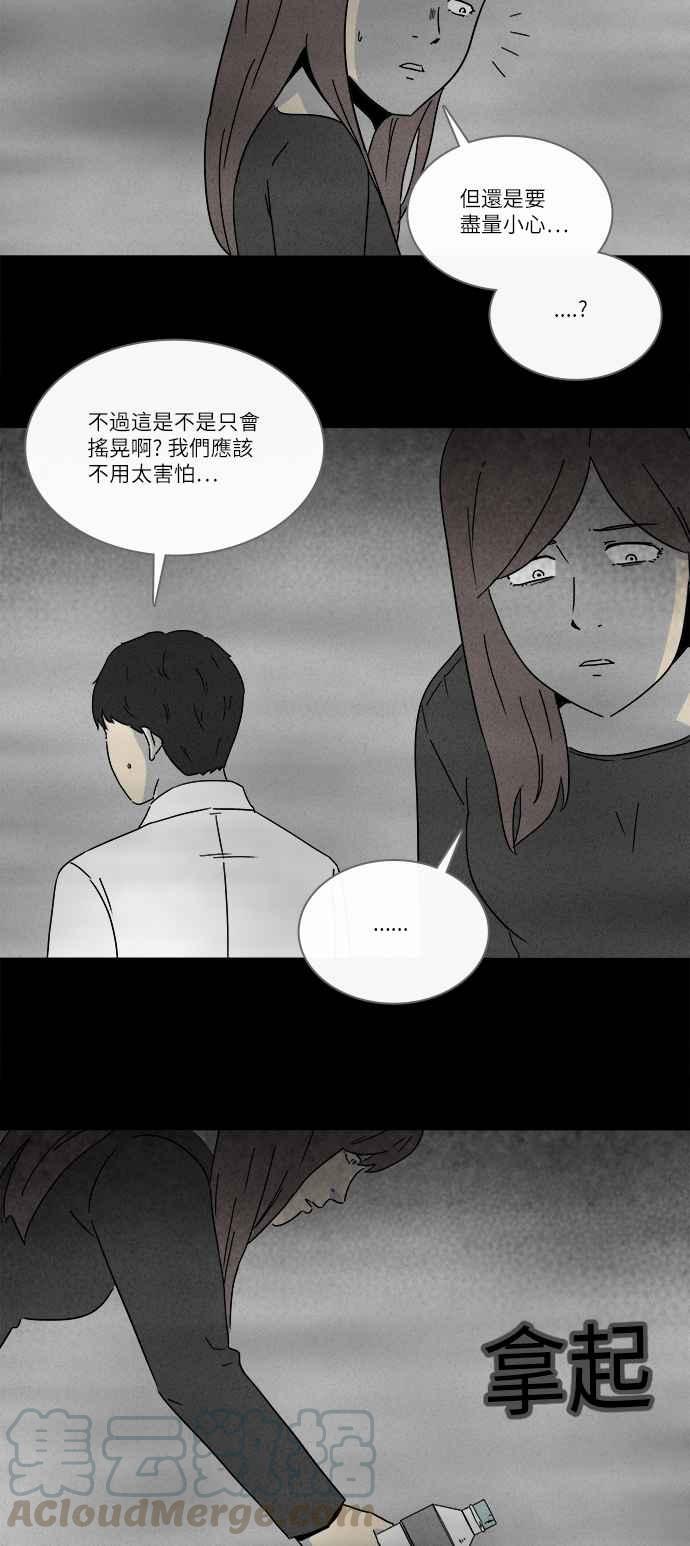 🍛奇奇怪怪 [第263话] Magnet 2 第16页
