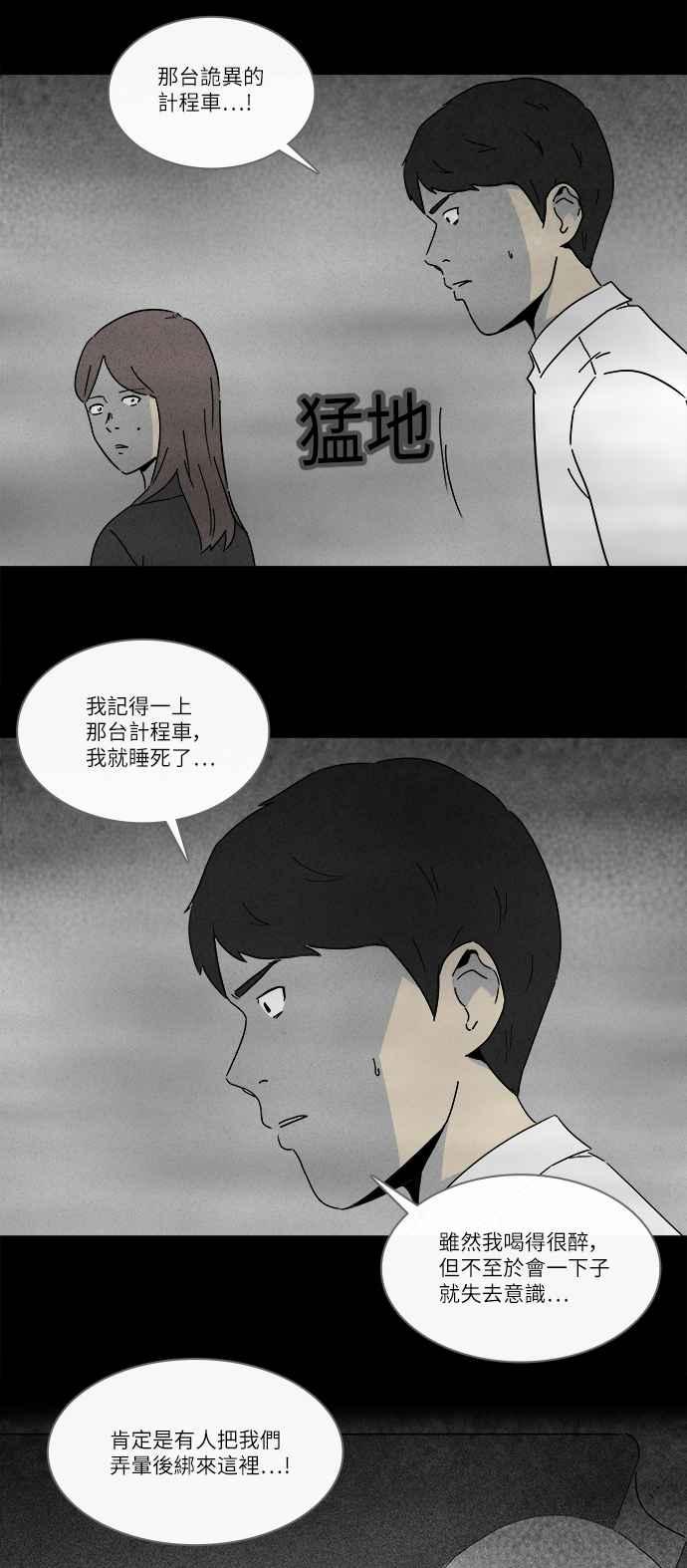 🍛奇奇怪怪 [第263话] Magnet 2 第2页