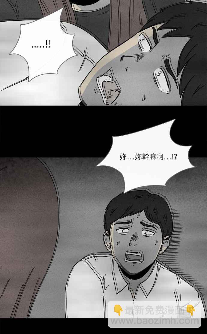 🍛奇奇怪怪 [第263话] Magnet 2 第23页