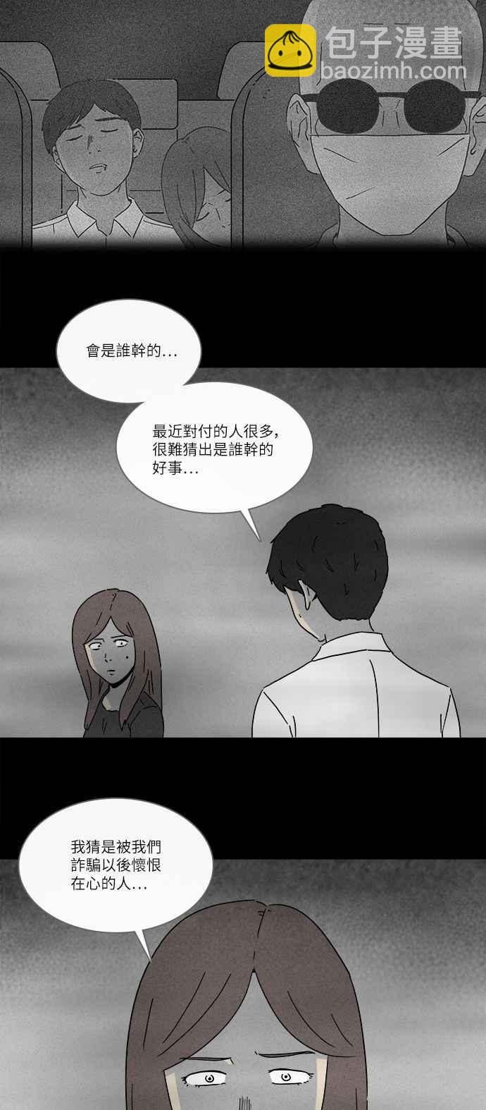 🍛奇奇怪怪 [第263话] Magnet 2 第3页