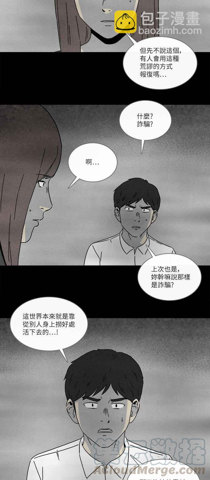 🍛奇奇怪怪 [第263话] Magnet 2 第4页