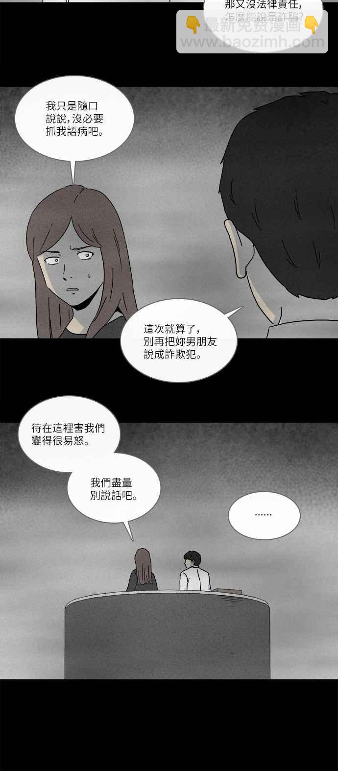 🍛奇奇怪怪 [第263话] Magnet 2 第5页