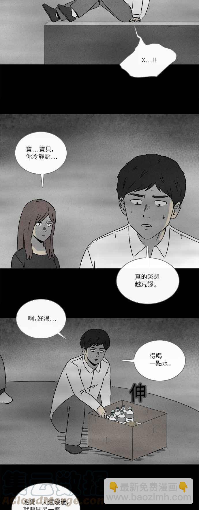 🍛奇奇怪怪 [第263话] Magnet 2 第7页