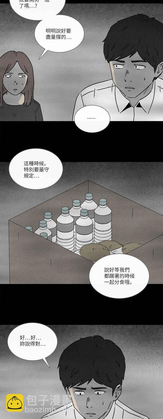 🍛奇奇怪怪 [第263话] Magnet 2 第8页