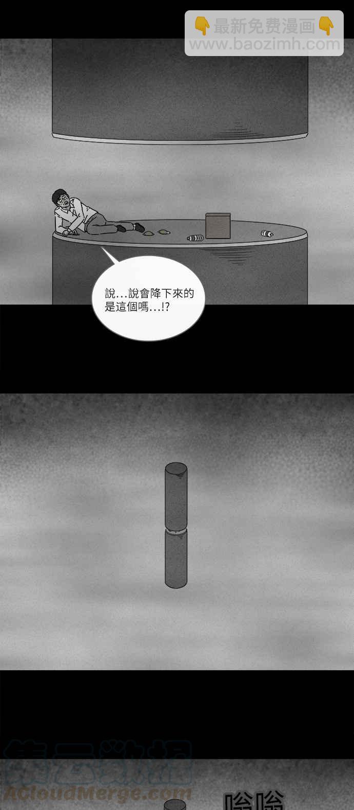 🍛奇奇怪怪 [第265话] Magnet 4 第10页