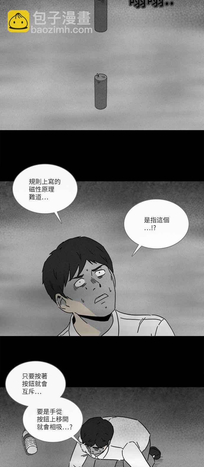 🍛奇奇怪怪 [第265话] Magnet 4 第11页