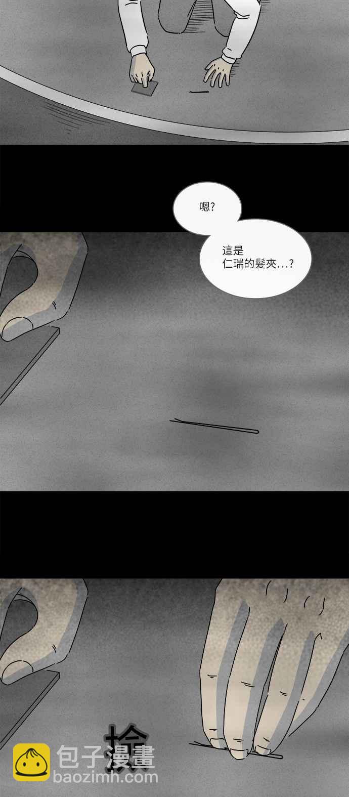 🍛奇奇怪怪 [第265话] Magnet 4 第12页