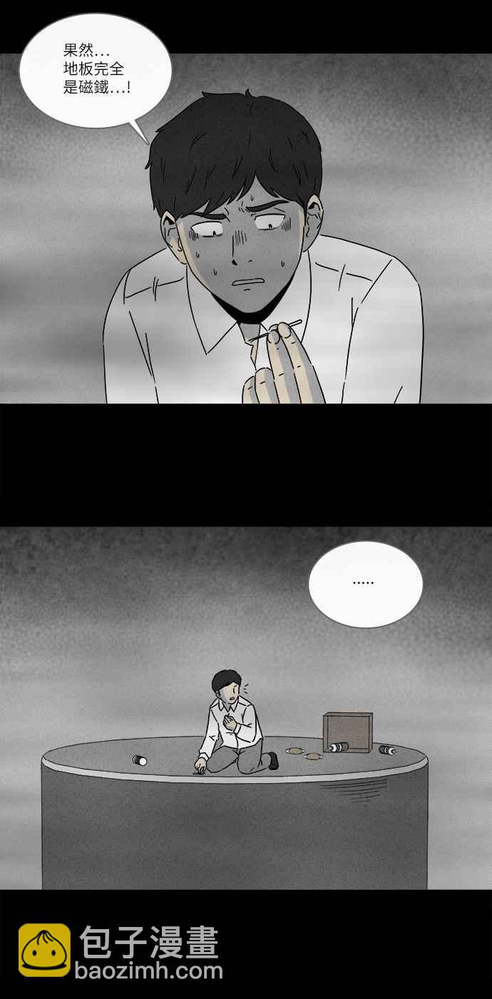 🍛奇奇怪怪 [第265话] Magnet 4 第14页