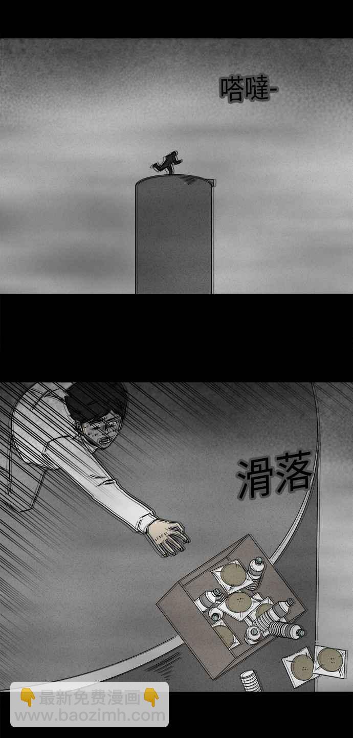 🍛奇奇怪怪 [第265话] Magnet 4 第2页