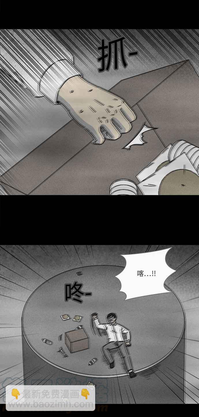 🍛奇奇怪怪 [第265话] Magnet 4 第4页