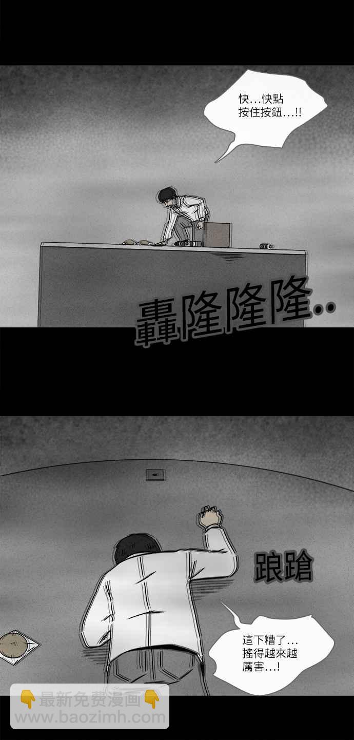 🍛奇奇怪怪 [第265话] Magnet 4 第5页