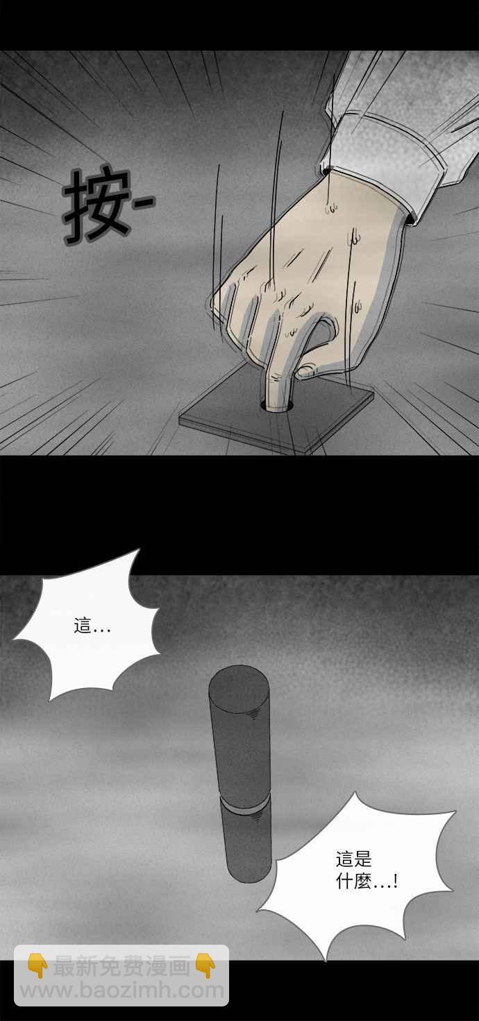 🍛奇奇怪怪 [第265话] Magnet 4 第9页