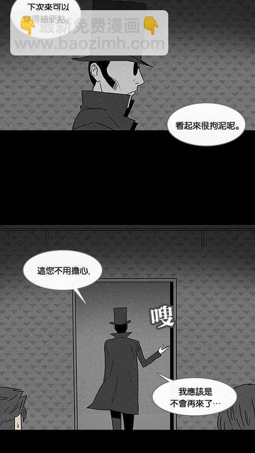 🍛奇奇怪怪 [第27话] 杀死魔术师 1 第14页